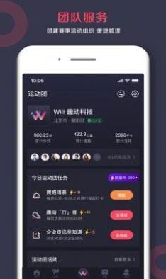 趣动Will Go截图