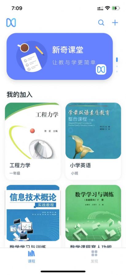 新奇课堂截图