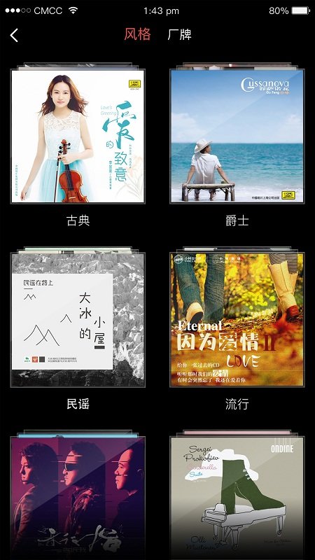 唱片库截图