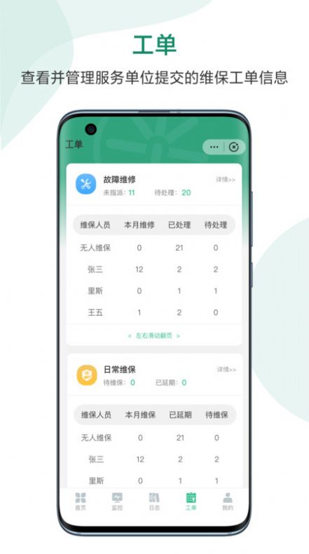 一眼消防截图