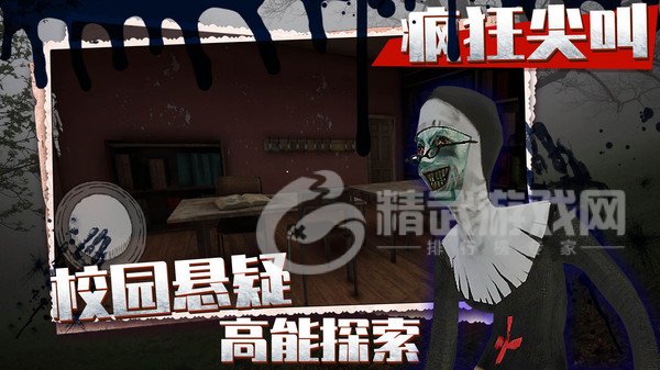 疯狂尖叫