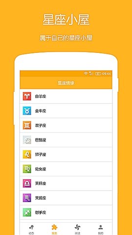 星座情缘截图