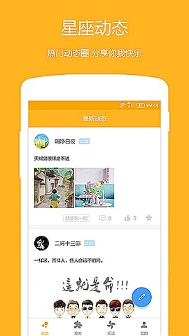星座情缘截图