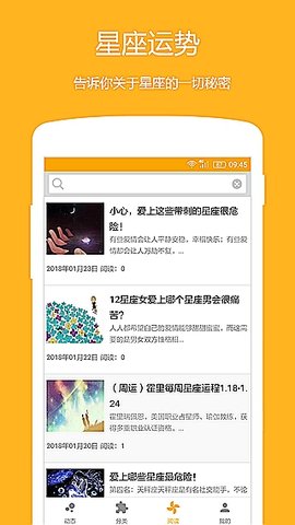 星座情缘截图