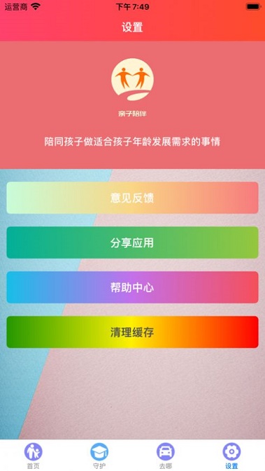 亲子陪伴截图