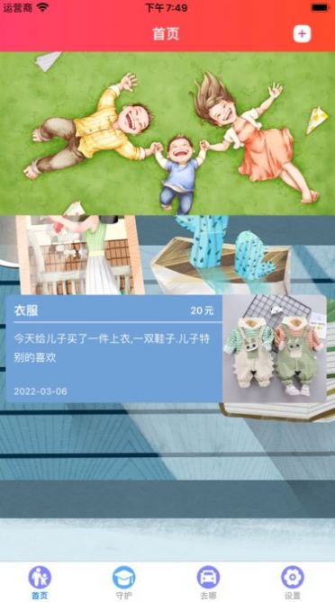 亲子陪伴截图