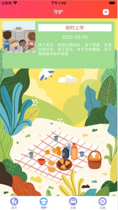 亲子陪伴截图