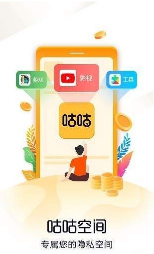 咕咕空间免费版截图