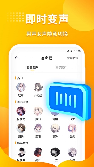 小喵变声器截图