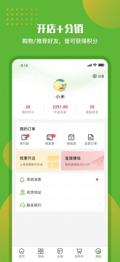 绿有购截图