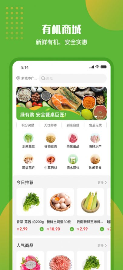 绿有购截图