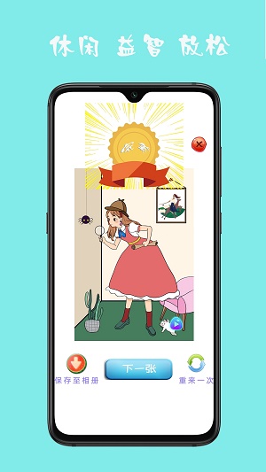 宝宝学贴图截图