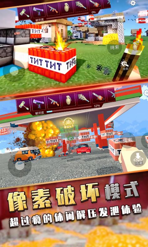 爆炸TNT方块沙盒截图