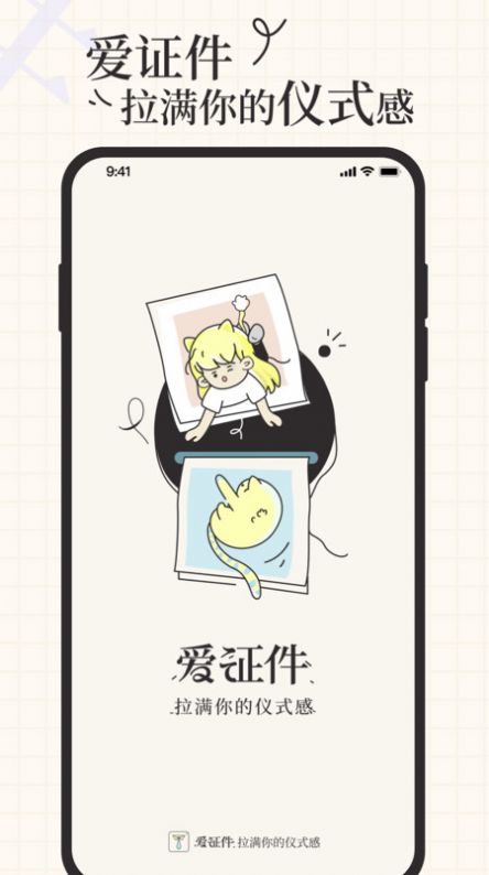 爱证件相机截图