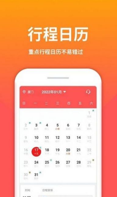 云犀老黄历截图