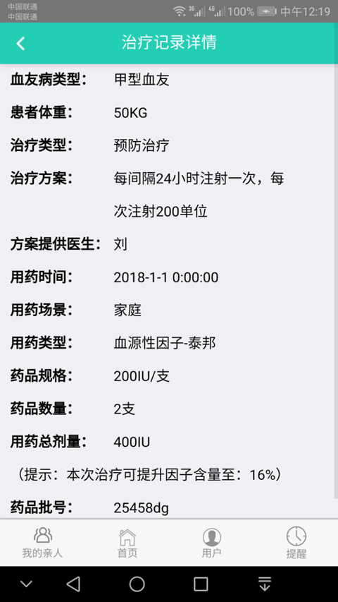 血友之家截图