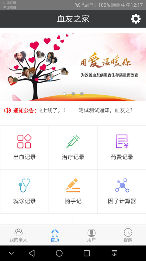血友之家截图