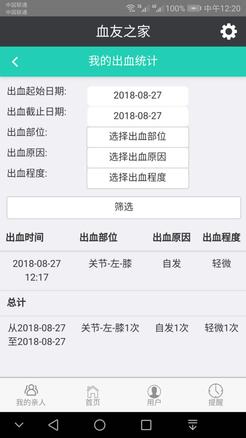 血友之家截图