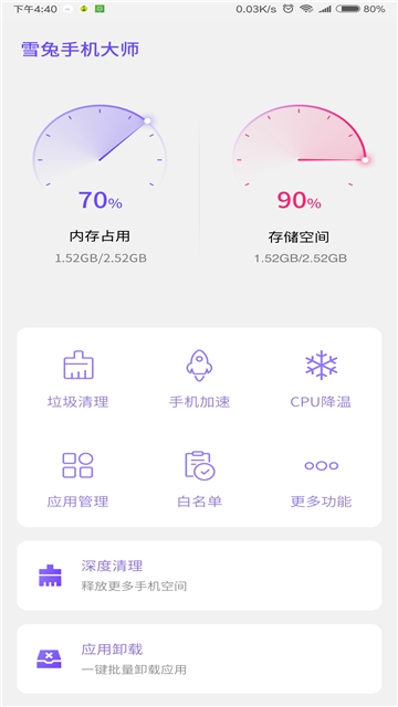 雪兔手机大师截图