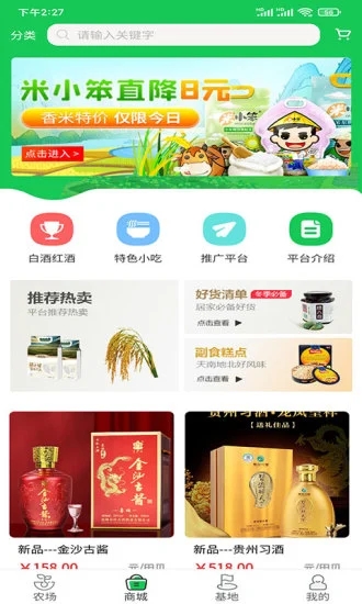 德冠中香田智慧农场截图