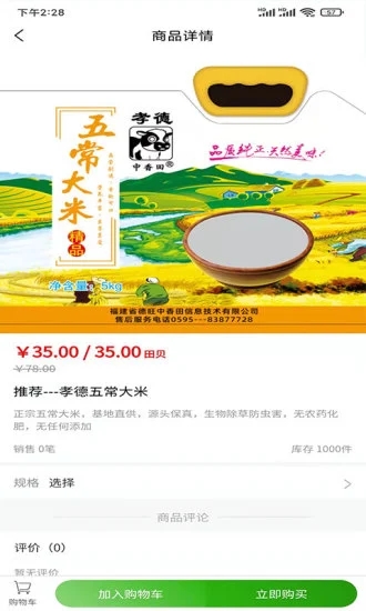 德冠中香田智慧农场截图