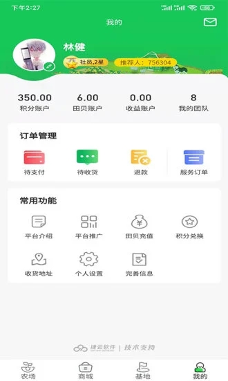 德冠中香田智慧农场截图