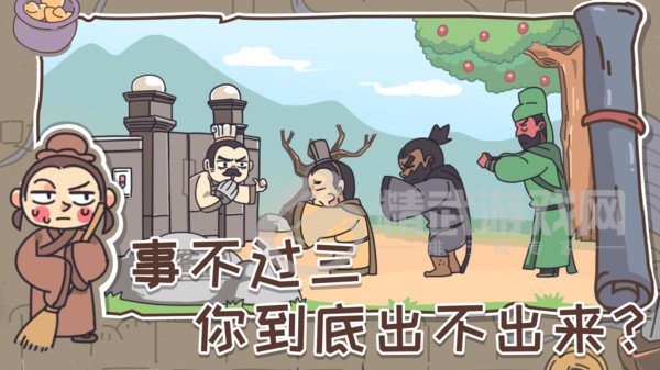 桃园梗传