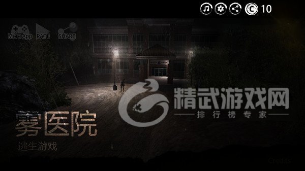 逃离医院