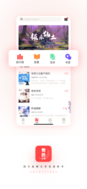無色小说截图