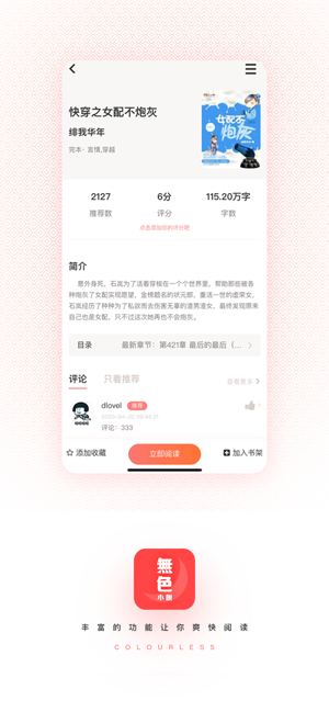 無色小说截图
