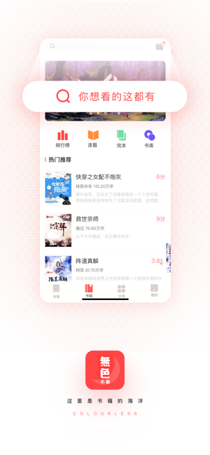 無色小说截图