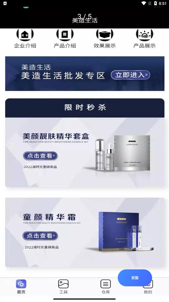 美造生活截图