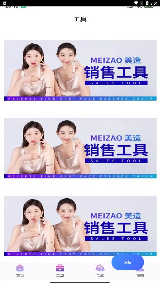 美造生活截图