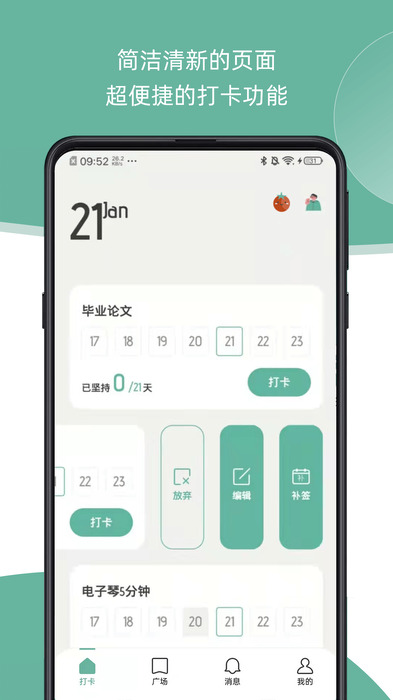 好习惯打卡截图
