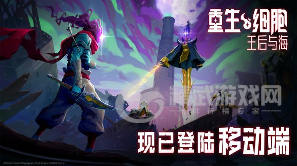 重生细胞
