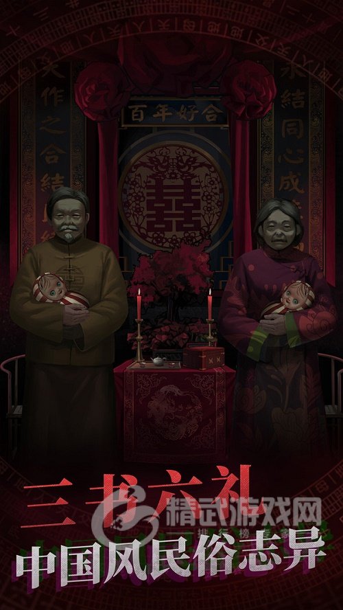 纸嫁衣