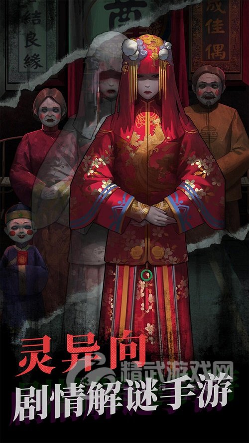 纸嫁衣