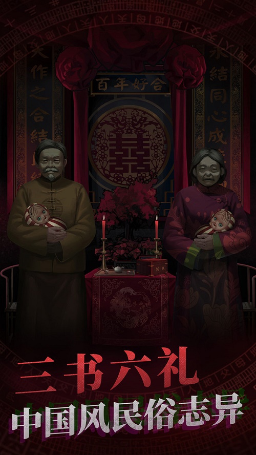 纸嫁衣截图