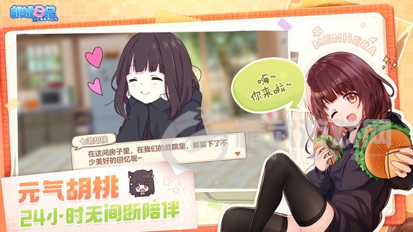 胡桃日记