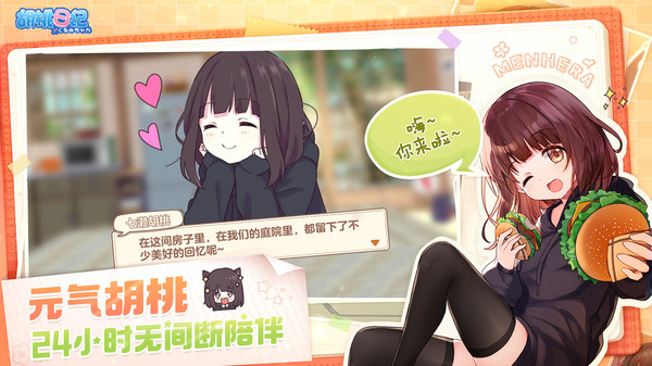 胡桃日记截图