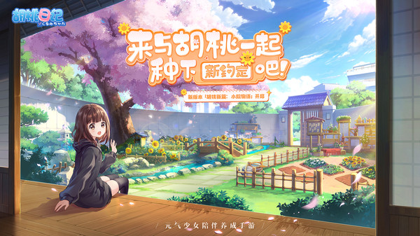 胡桃日记截图