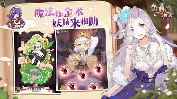 诺弗兰物语