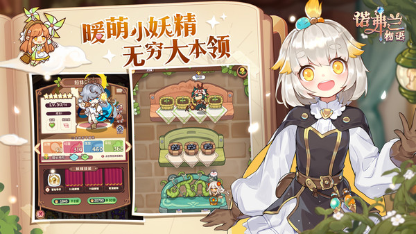 诺弗兰物语截图