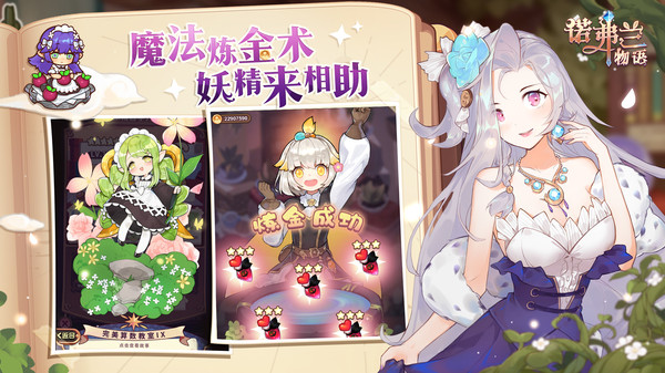 诺弗兰物语截图