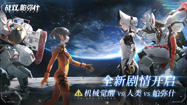 战双帕弥什截图