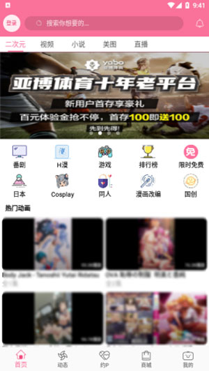 b次元免登陆