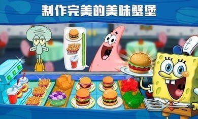 海绵宝宝大闹蟹堡王截图