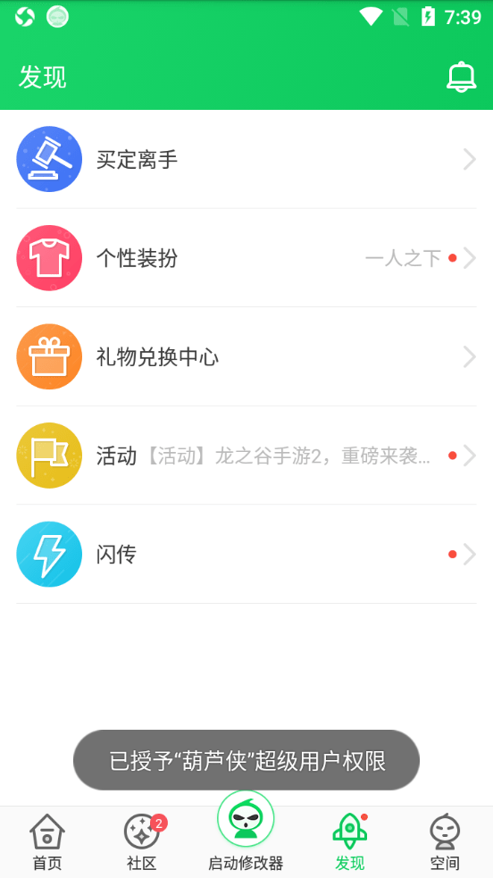 葫芦侠截图