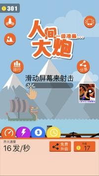 人间大炮截图