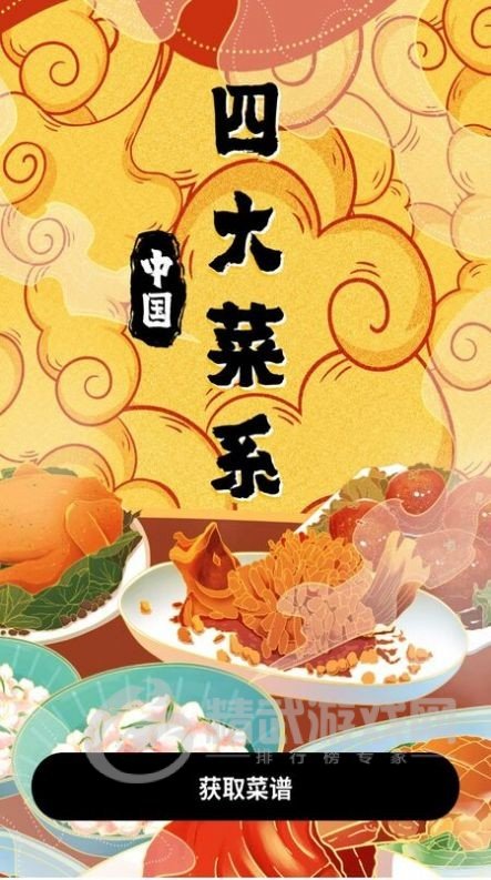 美食家庭菜谱